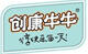 創(chuàng)康牛牛
