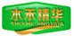 水禾精華