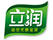 立潤