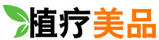植療美品