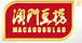 澳門豆撈