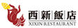 西新飯店