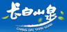 長白山泉