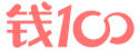錢100