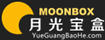 月光寶盒