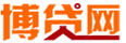 博貸網(wǎng)