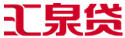 匯泉貸