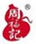 周福記