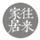 往來家居