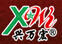 新萬宏