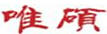 唯碩