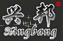 興邦