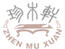 珍木軒