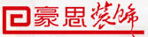 豪思裝飾
