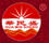 華民盛