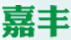 嘉豐農業