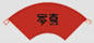 家寶嘉