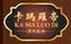 卡瑪羅帝