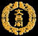 文昌閣