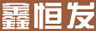 鑫恒發(fā)