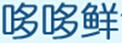 哆哆鮮