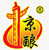 京釀