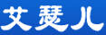 艾瑟兒
