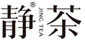 靜茶