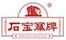 石寶寨