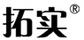 拓實