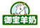 御寶