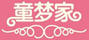 童夢家