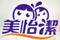 美怡潔