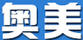 奧美