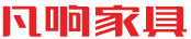 凡響家具