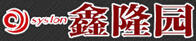 鑫隆園