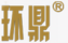 環(huán)鼎