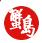 蟹島綠色生態農莊