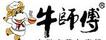 牛師傅