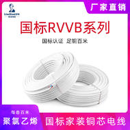 阻燃聚氯乙烯RVVB绝缘扁形护套家装软电缆电线电缆国标铜芯
