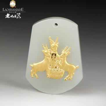 和田玉金鑲玉掛件三陽開泰金鑲吊墜斧形