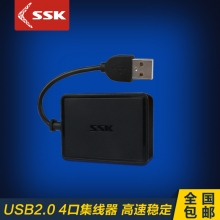 SSK/飚王 SHU200 USB2.0分线器 一拖四 4口集线 电脑扩展分线器
