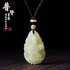 本命佛普賢菩薩吊墜★經典款棕色繩★和田玉淺黃玉標準版屬龍屬蛇守護神★轉運護身保平安