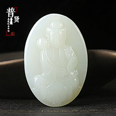 精品和田玉白玉普賢菩薩本命佛吊墜★手工雕屬龍屬蛇本命佛玉佩★生肖龍生肖蛇守護神