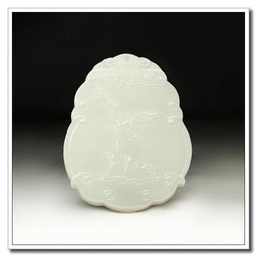 和田玉白玉玉牌大展宏圖
