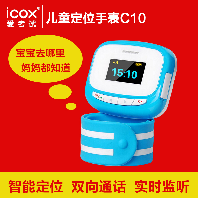 Icox儿童智能定位电话手表C10安全防丢失追踪器男女学生插卡手机通话手环