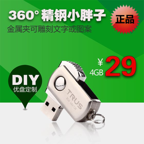 UM728(4GB)-小胖子U盘