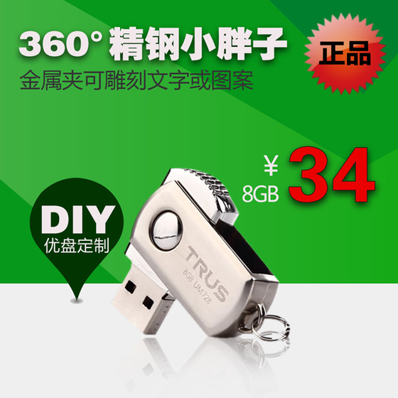 UM728(8GB)-小胖子U盘