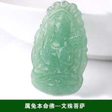 新款天然東陵玉本命佛吊墜★屬兔文殊菩薩十二生肖守護神★開運保平安