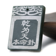 本命卦金卦★乾為天★喜用神為金的本命卦